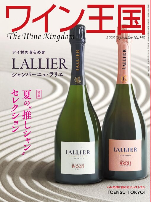 Title details for ワイン王国 by Wine Kingdom Publishing Inc. - Available